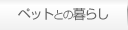 i݁@ybgƂ̕炵