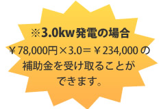 3.0kwd̏ꍇ 78,000~~3.0234,000 ̕⏕󂯎邱Ƃł܂B